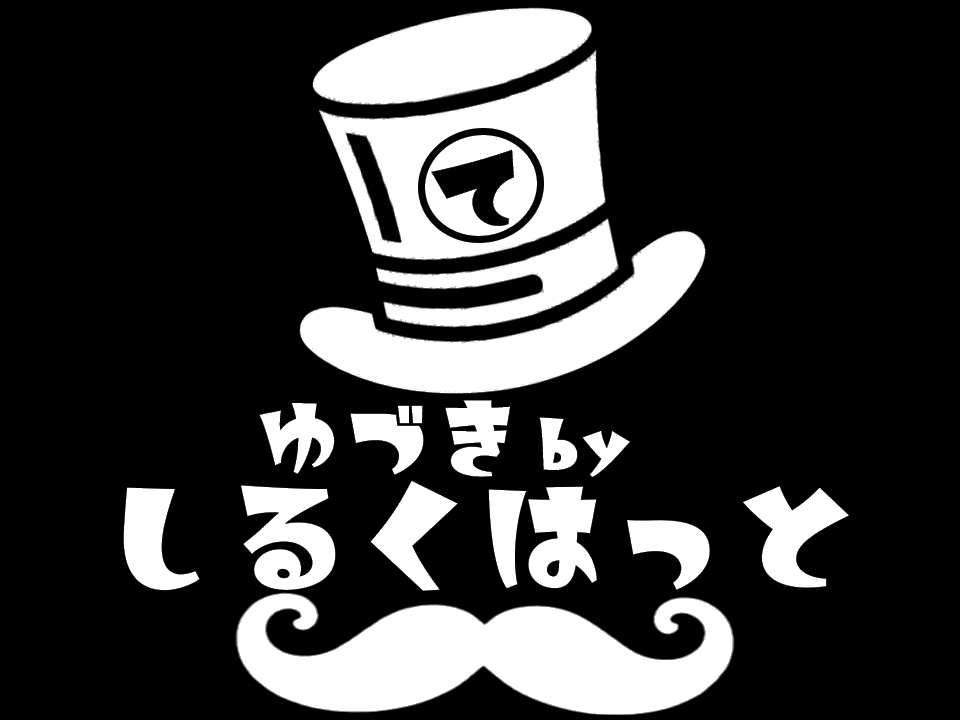 ゆづき by しるくはっと